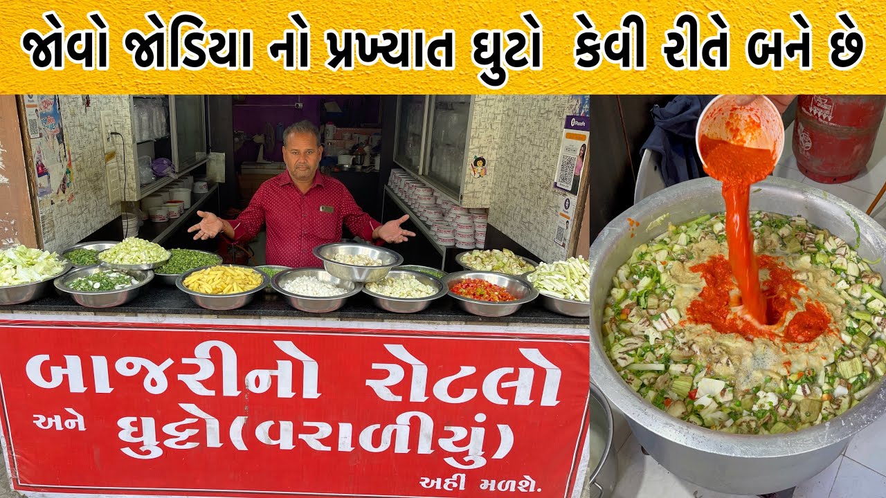 25 પ્રકારના શાકભાજી અને ફ્રૂટ નાખી ને આ ટ્રેડિશનલ કાઠિયાવાડી ઘુટો તૈયાર થાય છે | Ganesh Ghuto Jodiya