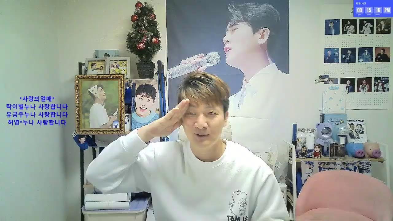 #내사람들쉼터#영블스#영탁음방#신청곡