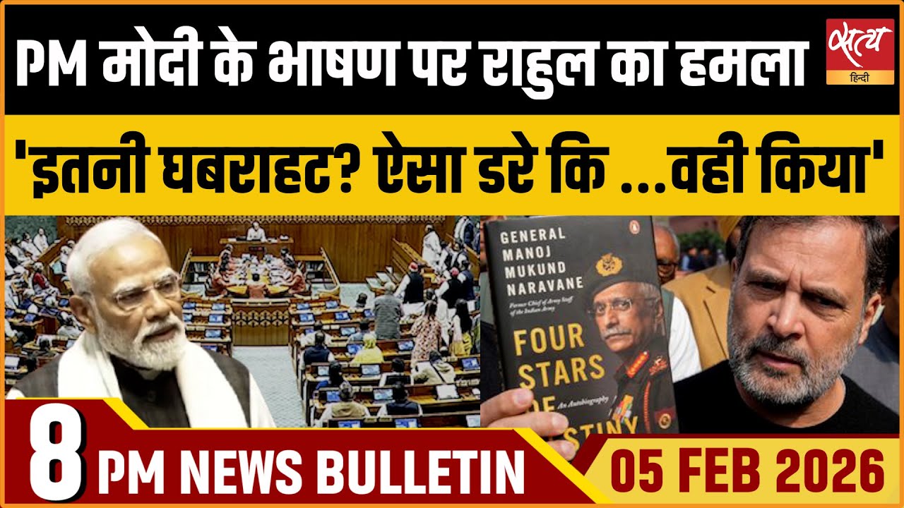 Satya Hindi News Bulletin : PM Modi Rajya Sabha Speech | Rahul Gandhi Reacts | Top News |