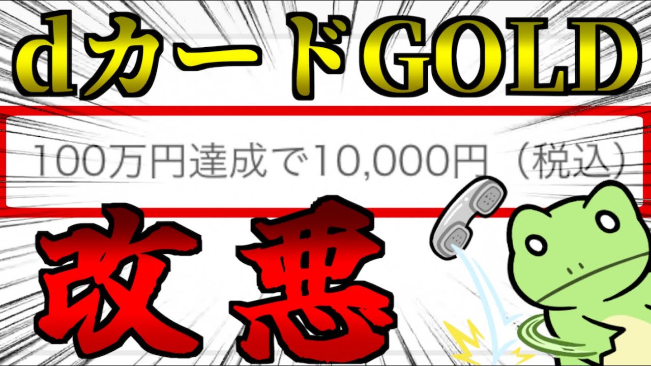 【改悪】僕たちを勝手に嘘つきにしないでください【dカードGOLD】
