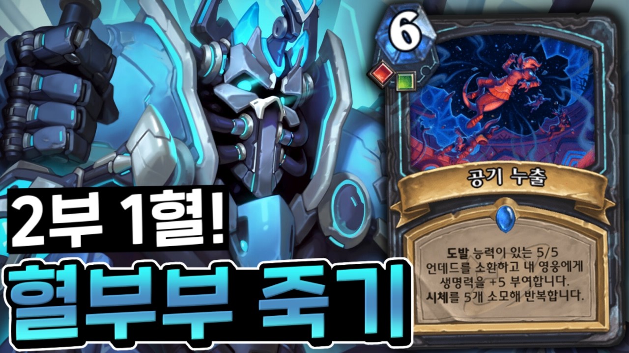 초반 고밸류 플레이로 12시를 압박한다 