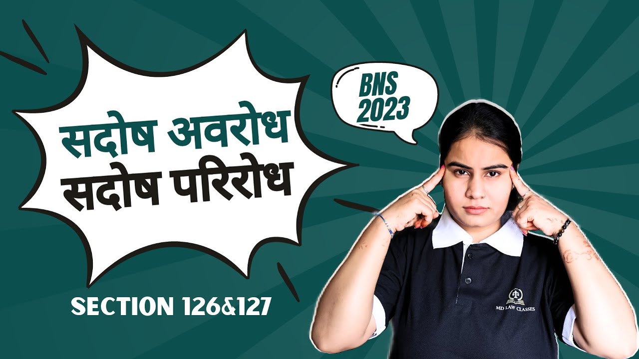 BNS 2023 Section 126 and 127 in Hinglish ।।सदोष परिरोध ।। सदोष अवरोध ।।