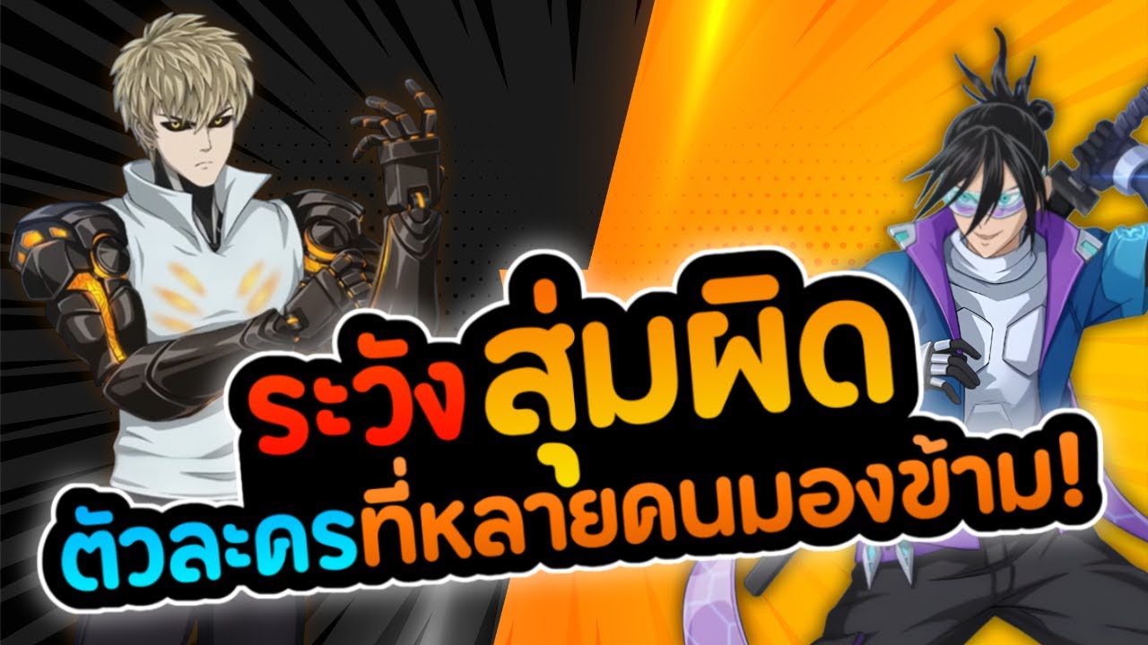 สุ่มตัวไหนดี? ระวังเลือกผิด! เจนอส UR+ vs โซนิค V.2 UR เมต้าล่าสุด! | ONE PUNCH MAN The Strongest