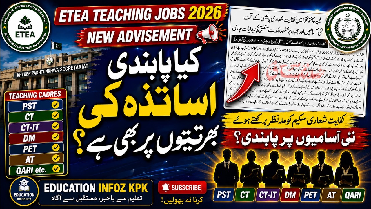 Breaking News: KPK Hiring Ban 2026 | Are ETEA Teaching Jobs Also Affected? | Etea Teaching Jobs 2026