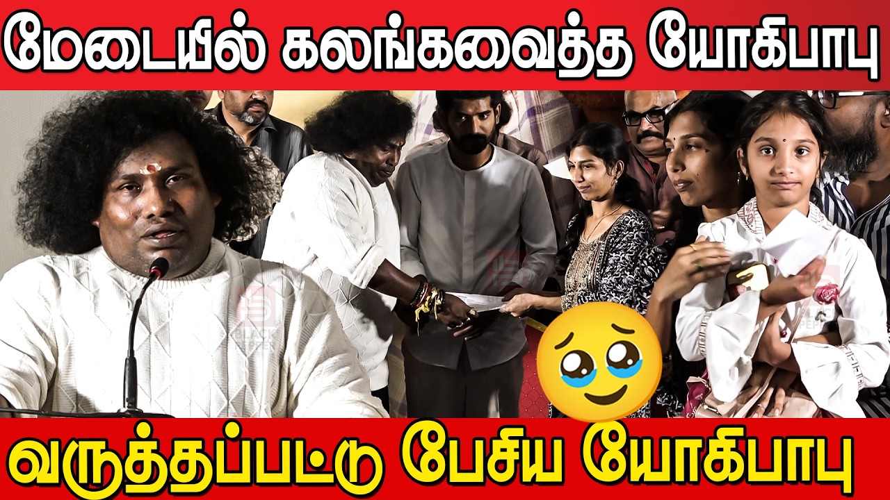 Yogi Babu Emotional Speech at Kenatha Kanom Movie Press Meet😭👌 | Yogi Babu Latest Speech Today