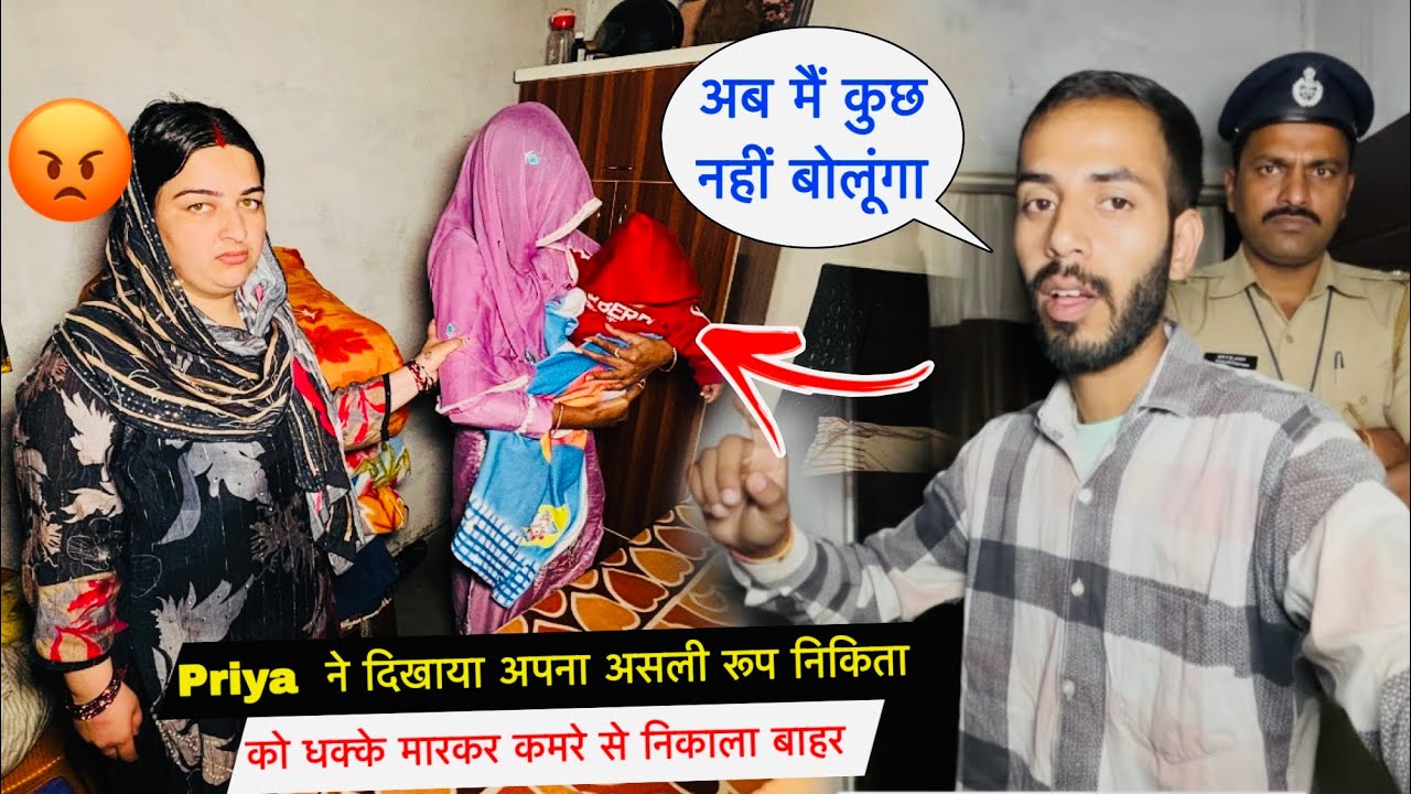 Priya ने दिखाया अपना असली रूप🔥 निकिता को धक्के मारकर कमरे से निकाला बाहर😡| #priyakuldeepvlogs
