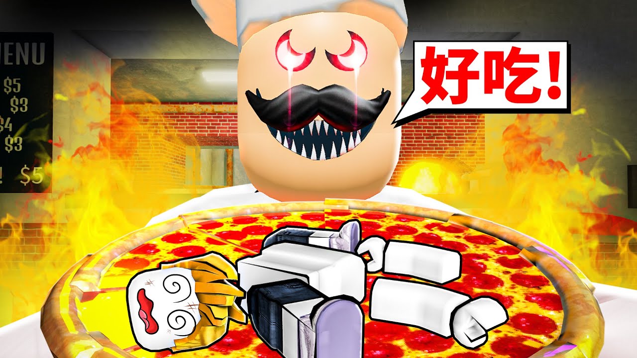 我要被做成披薩了😱最後我成功逃離恐怖披薩店嗎？！【Roblox 機械方塊】