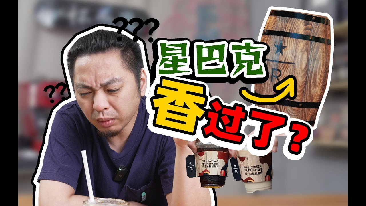 咖啡师永远无法复刻的星巴克咖啡！太难了…