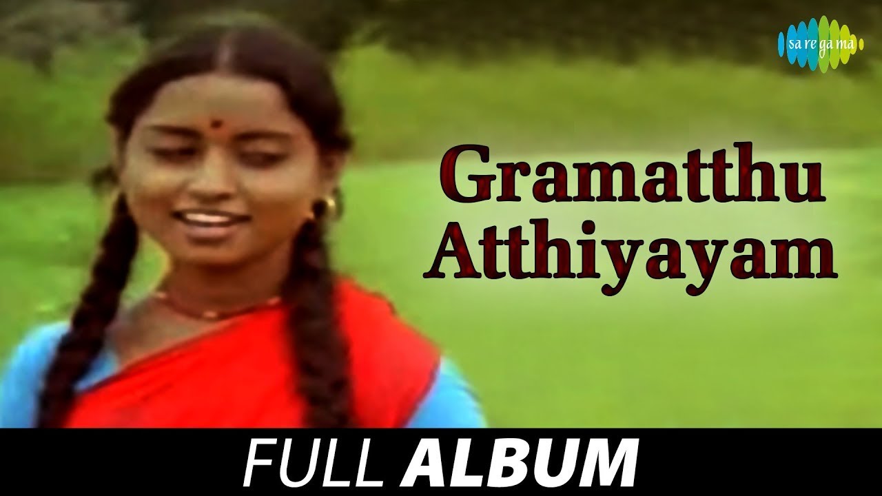 Gramatthu Atthiyayam - Full Album | S. Janaki | Gangai Amaran | Malaysia Vasudevan | Ilaiyaraaja