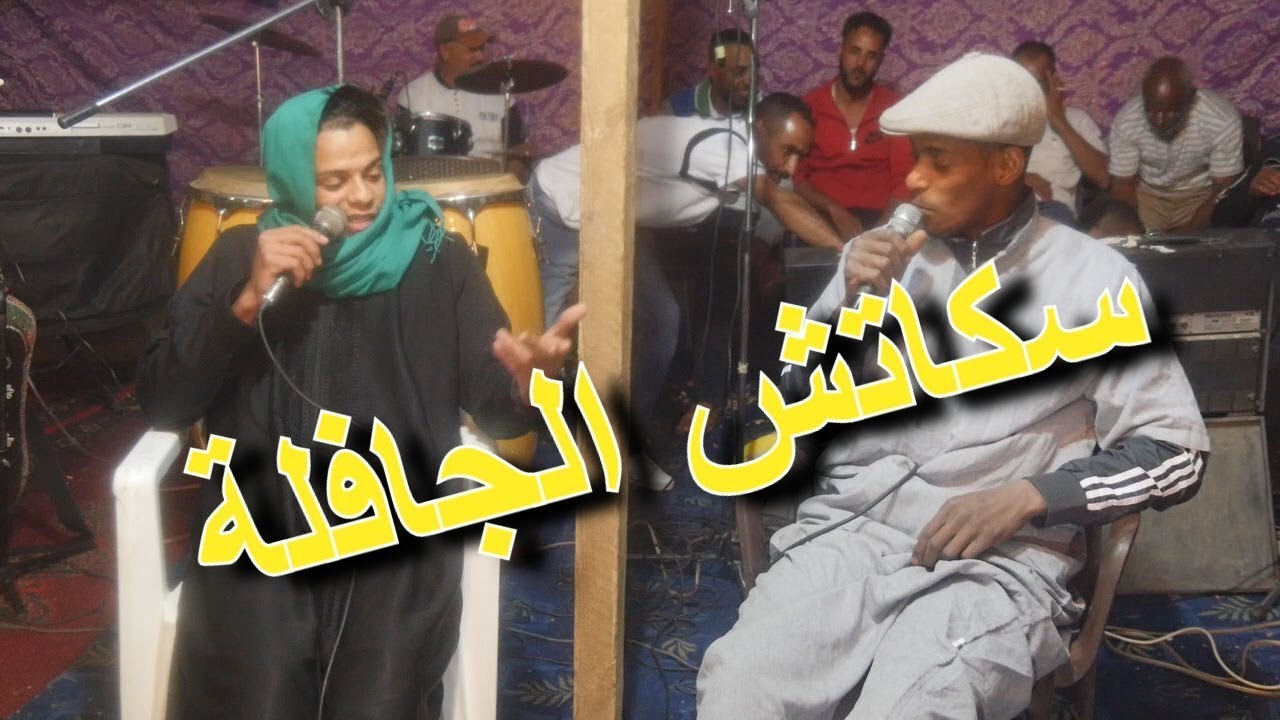 سكاتش .. الجافلة ... لثنائي داولي صوالحي و خربشونة