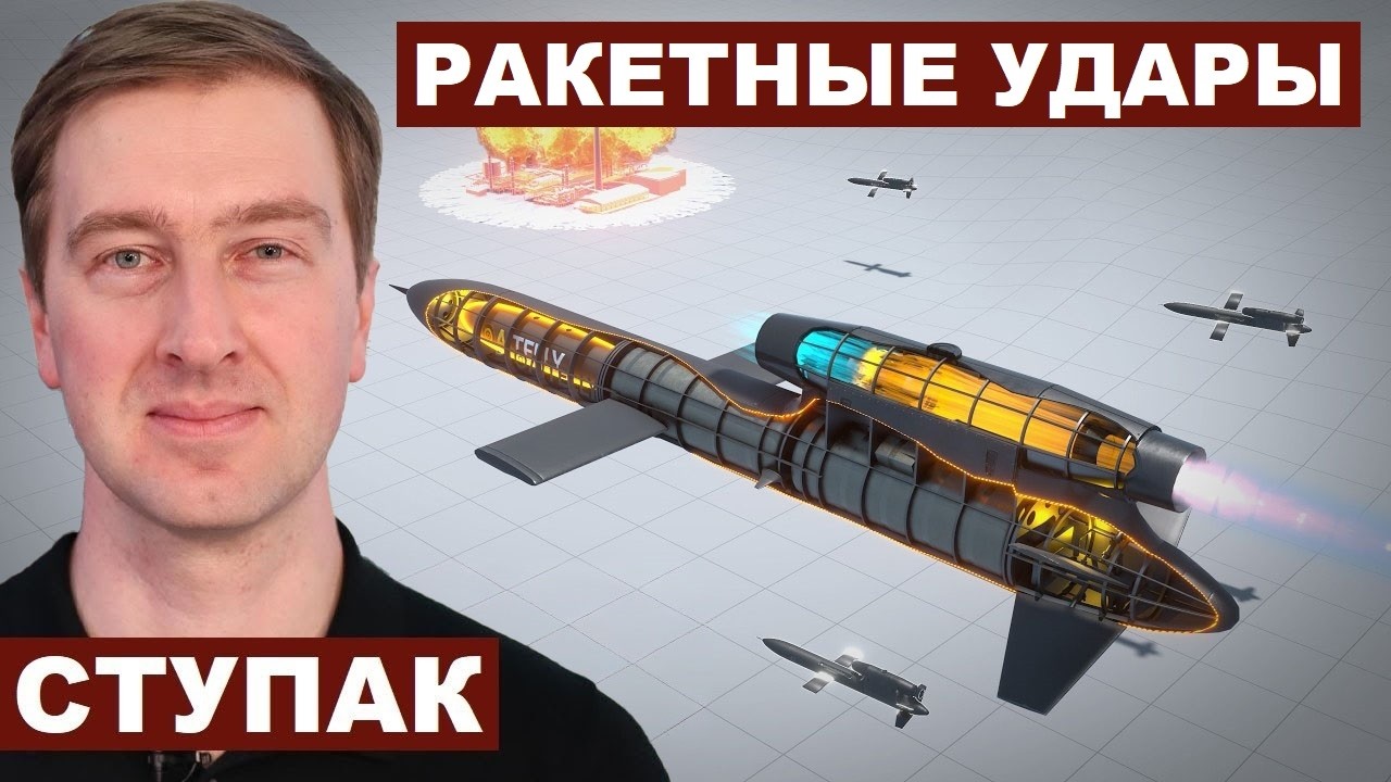 Иван Ступак. Дальнобойные ракетные удары по РФ