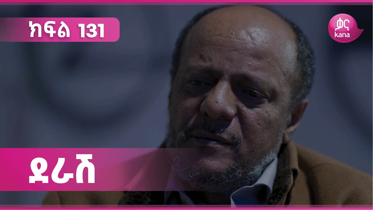 ደራሽ ክፍል 131 | Derash Episode 131