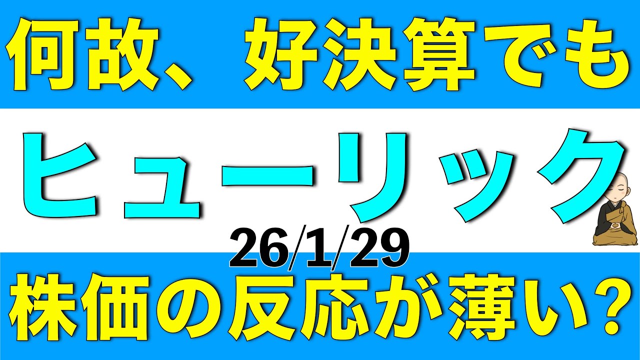 何故、好決算だったのに株価はそれほど上昇しなかったのかについてを解説します