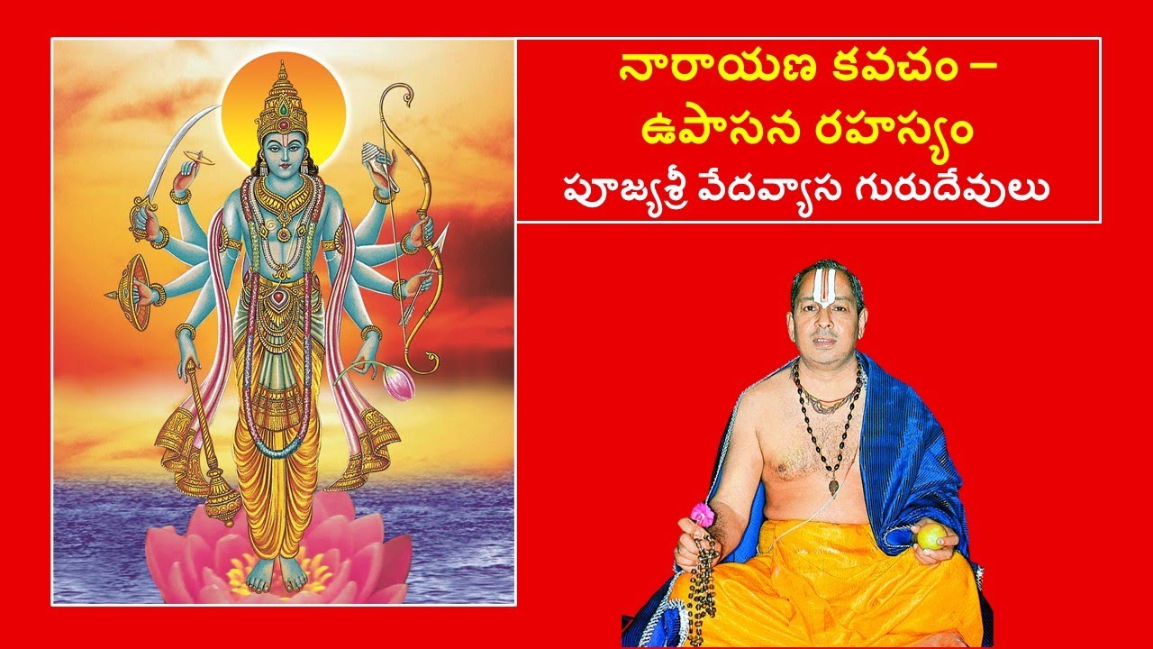 Narayana Kavacha Mantram | Upasana Secrets | Benefits of Recitation | Pujya Guruji Dr.Vedavyas