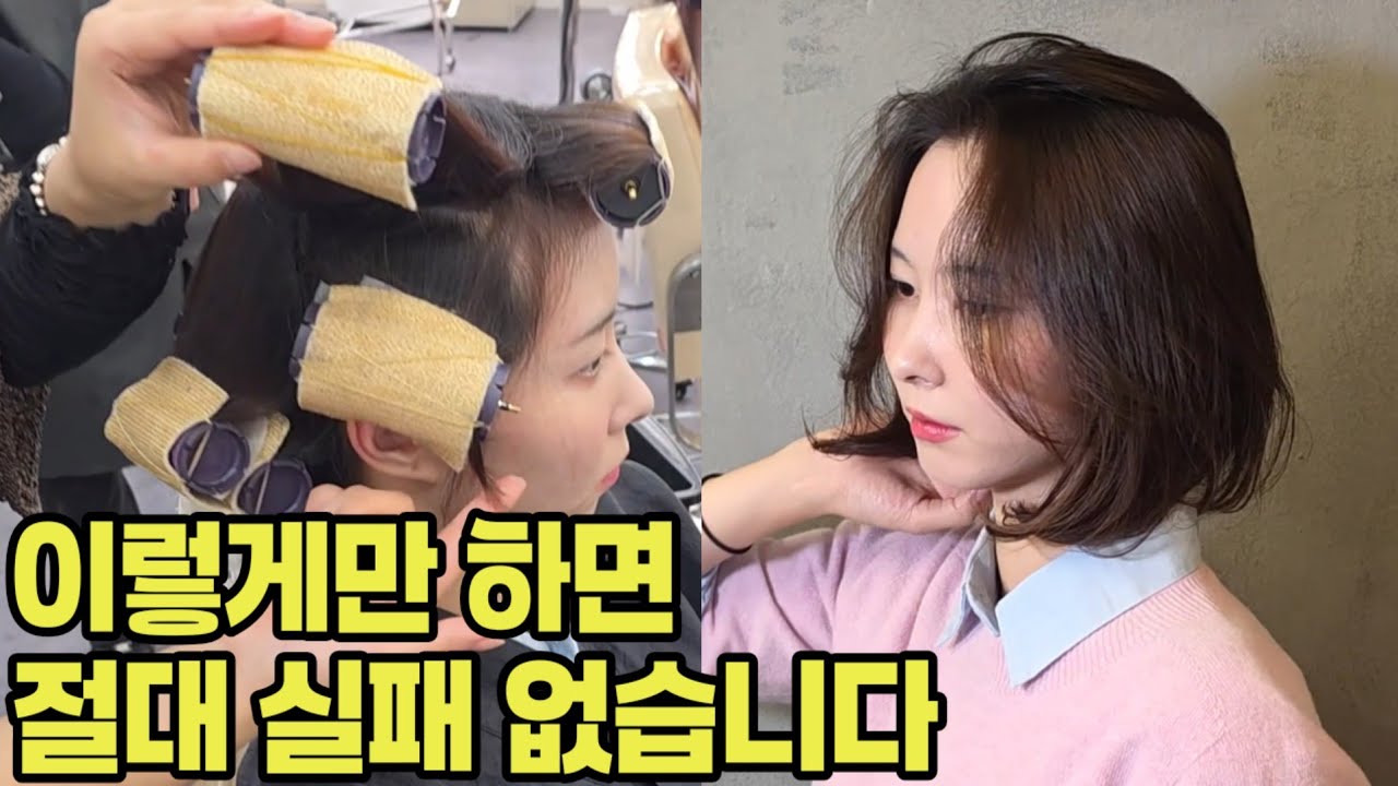 단발C컬펌 커트하는법부터 열펌하는법까지 완전공개 시그니처 교육편(디지털펌,와인딩,온도)