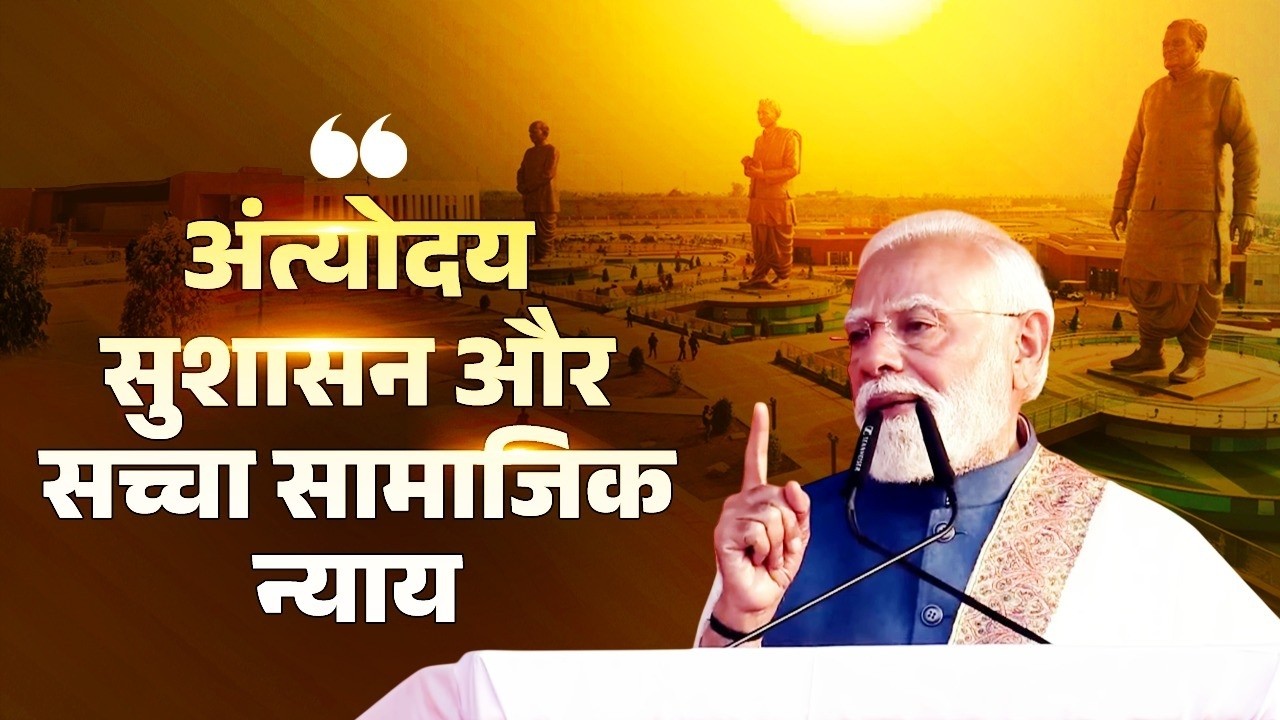 Antyodaya, good governance & true social justice are at the heart of India's welfare journey: PM