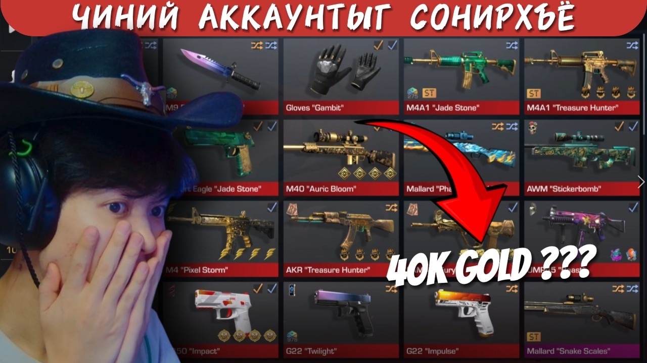 40K ГОЛДНЫ АЛТАН ЦУГЛУУЛГАТАЙ АККАУНТ СОНИРХЪЁ