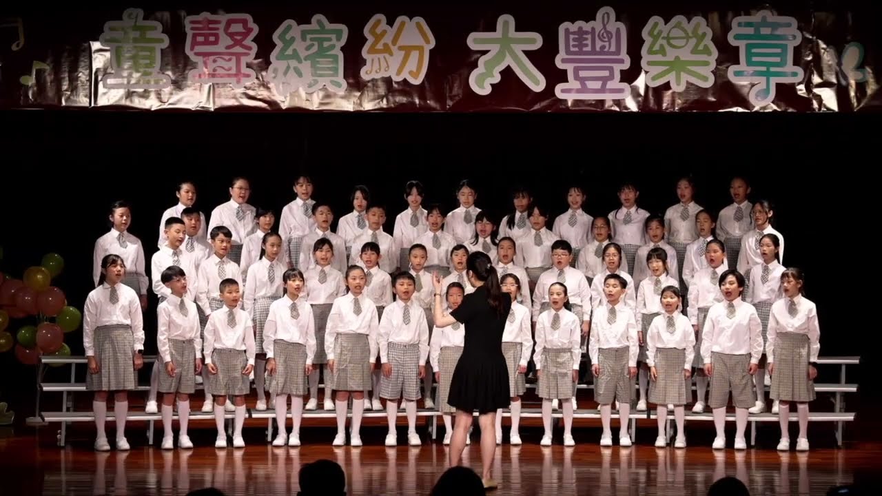113學年度大豐國小合唱團成果展