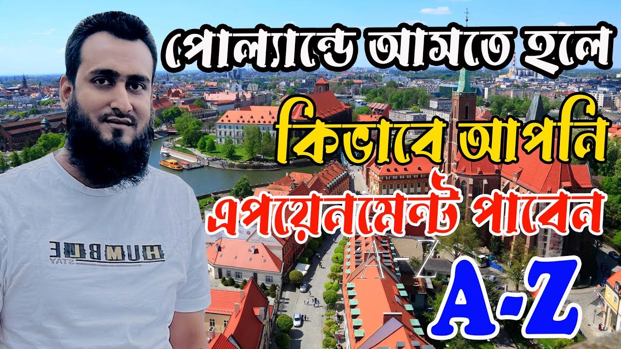 পোল‌্যান্ড আসার জন‌্য কিভাবে এপয়েনমেন্ট নিতে হয় A Z
