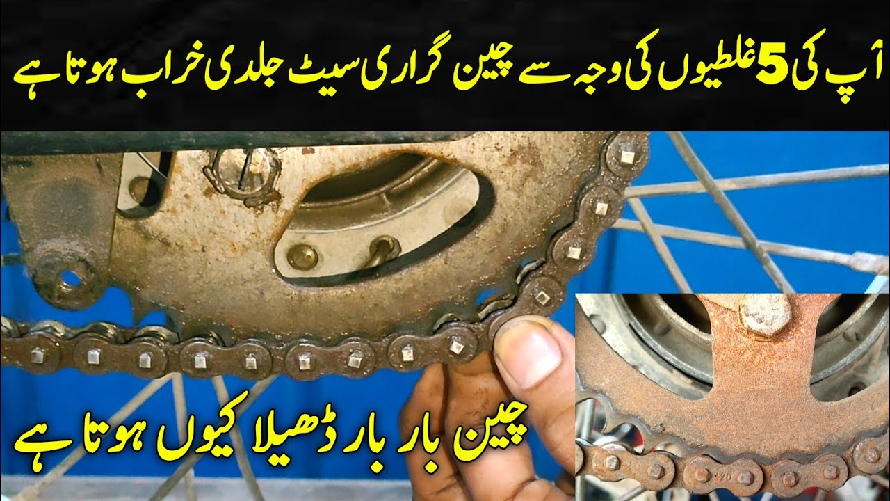 5 mistakes || In 5 Galtiyon ki Vajah sa Chain Sprocket kit Jaldi Kharab Hoti Hai