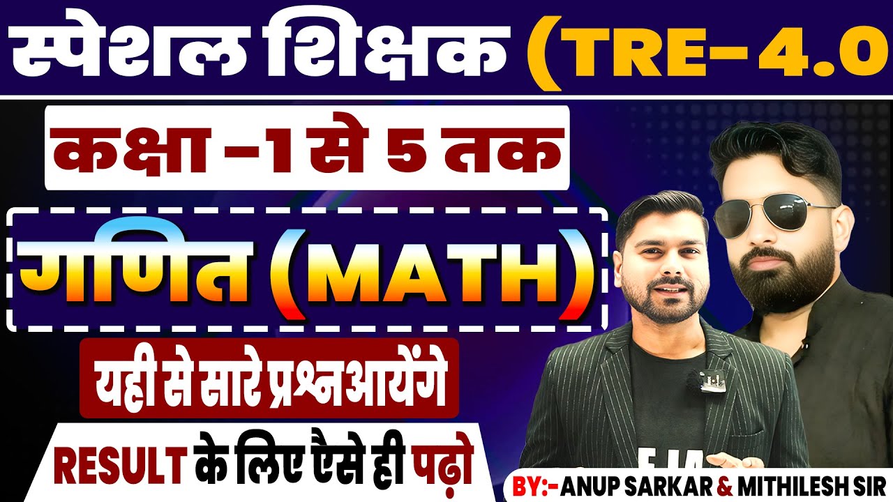 स्पेशल शिक्षक भर्ती BPSC Tre- 4 EXAM 2025 | BPSC प्राथमिक शिक्षा भर्ती Reasoning + Maths Class 2025