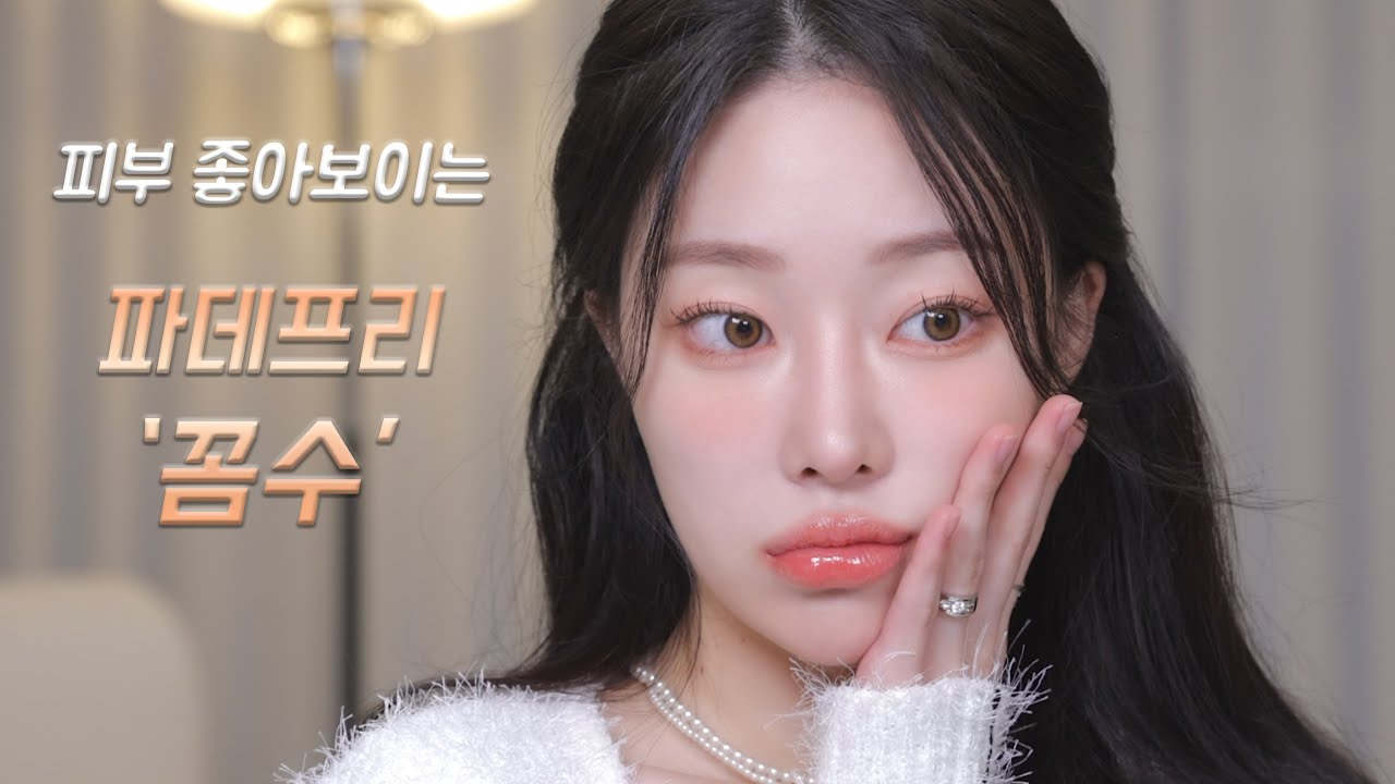 원래 피부가 좋은것처럼 보이는 파데프리 꼼수 메이크업⭐️ 완벽 트러블 커버🎲ㅣMINCARONG