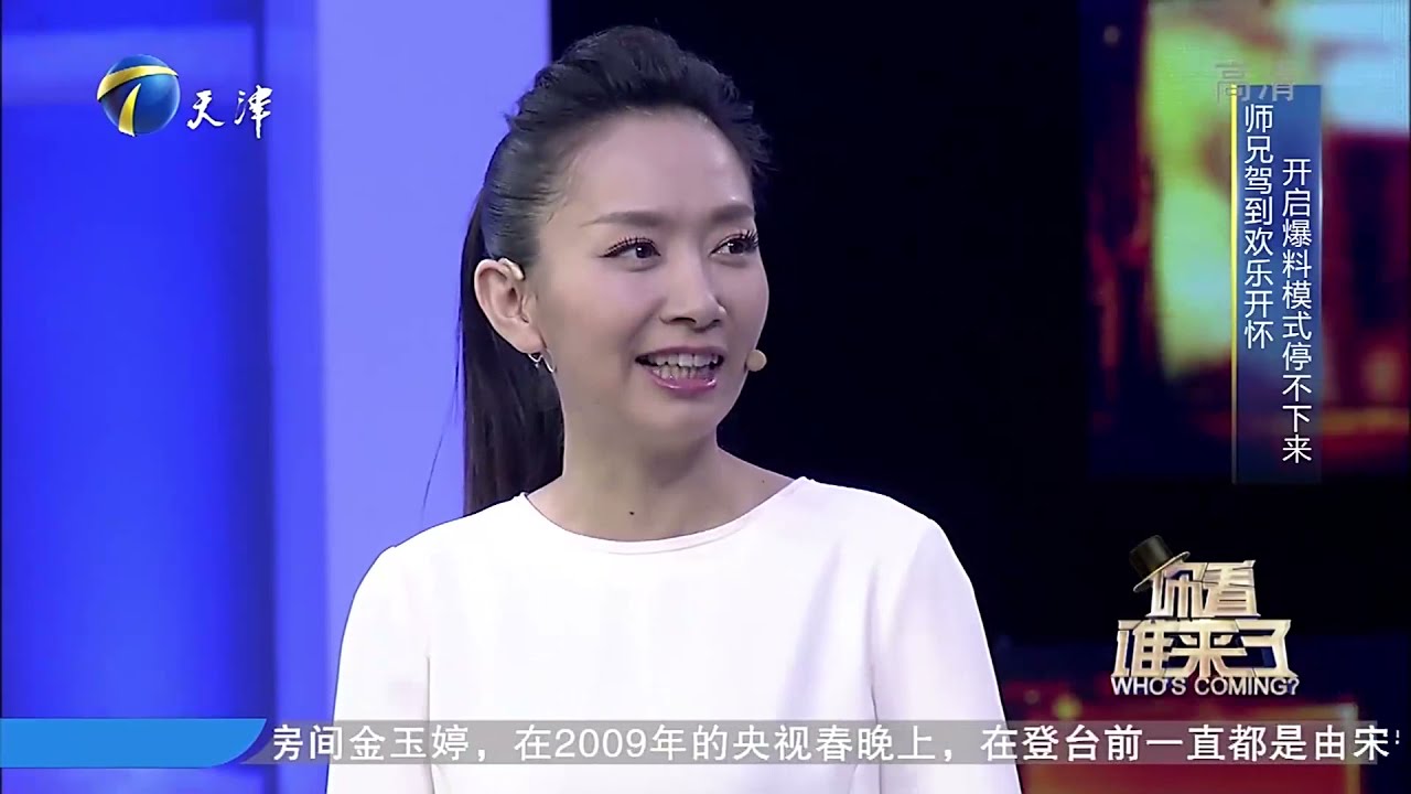 相声演员王彤助阵宋宁：她师父冯巩特严厉！丨你看谁来了