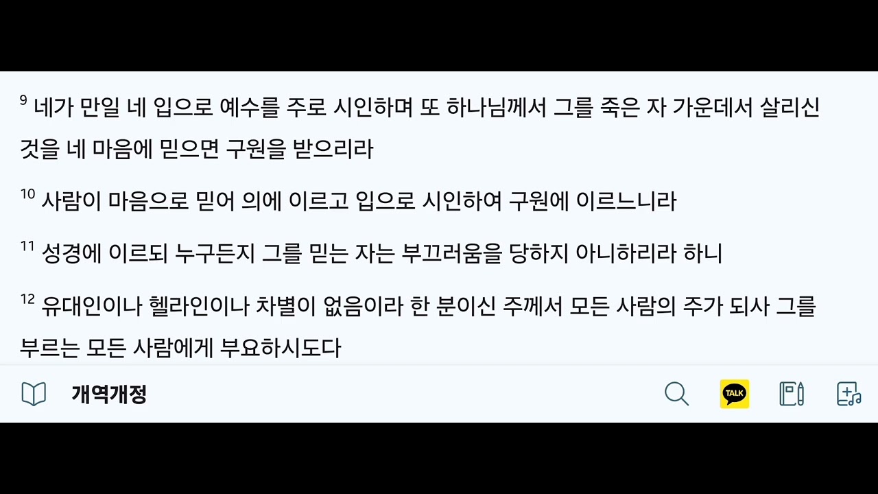 로마서 10장