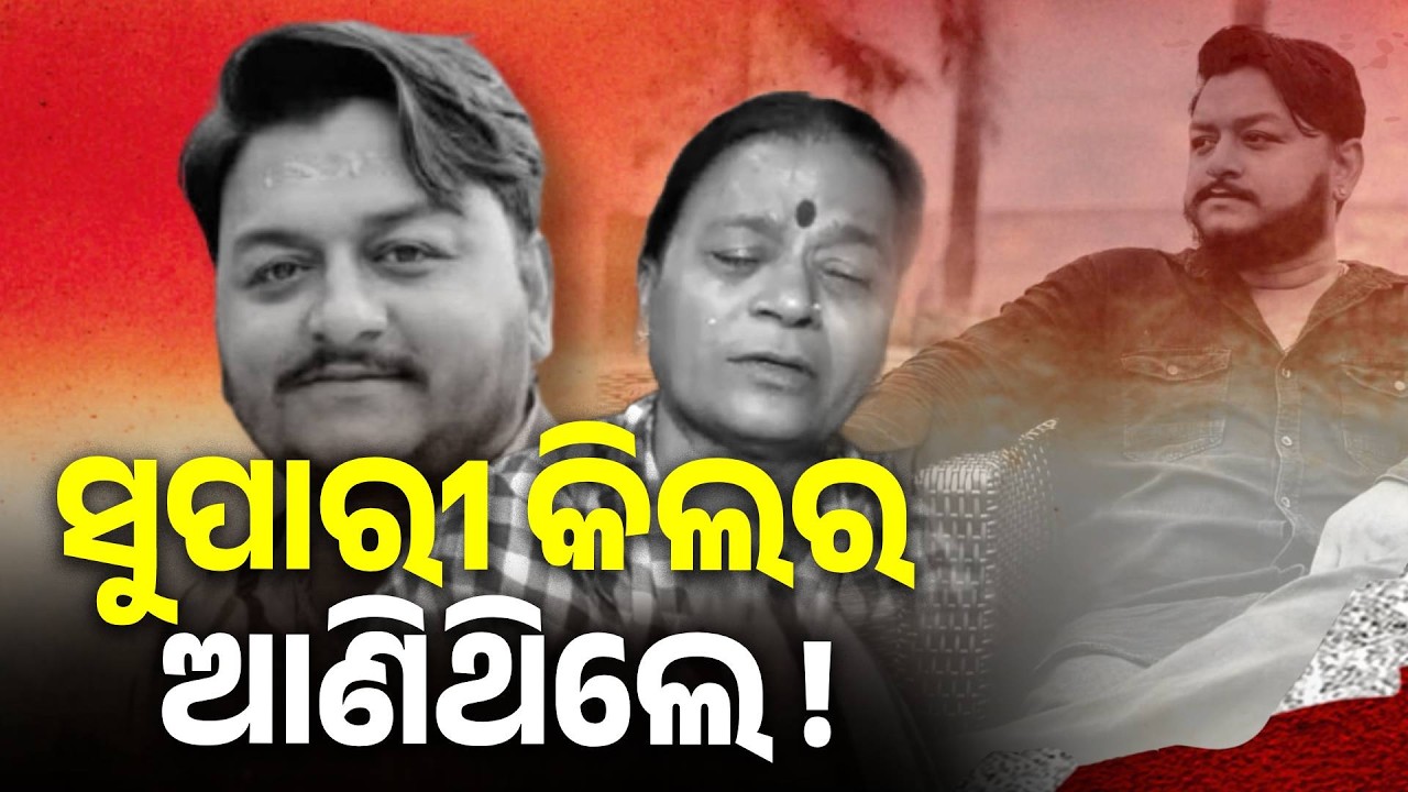 ୟୁଟ୍ୟୁବର ରାହୁଲଙ୍କ ମୃତ୍ୟୁରେ ପରିବାର ଲୋକଙ୍କ ଲୁହ ଶୁଖୁନି   || Knews Odisha