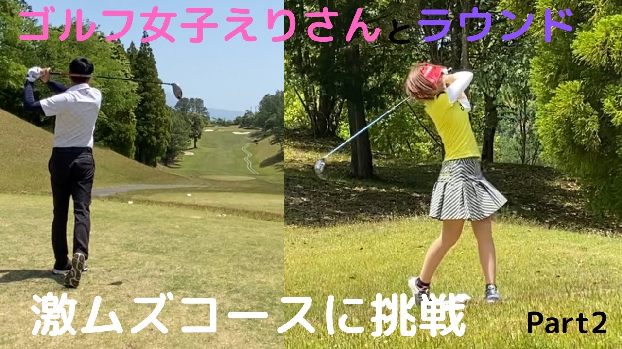 《溝辺カントリークラブ》でゴルフ女子えりさん（ティーショットと『各Part』１ホールのみ出演）とラウンド。Part2/4