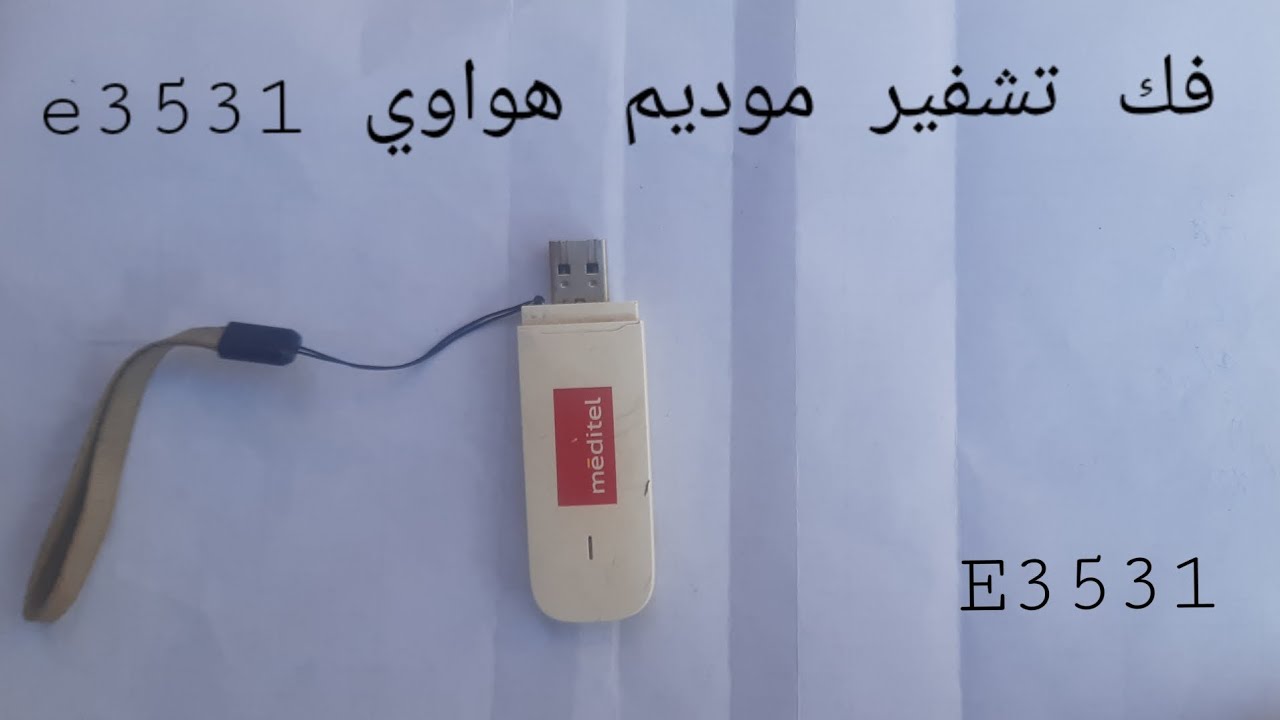 فك تشفير موديم E3531 وجميع أنواع هواوي
