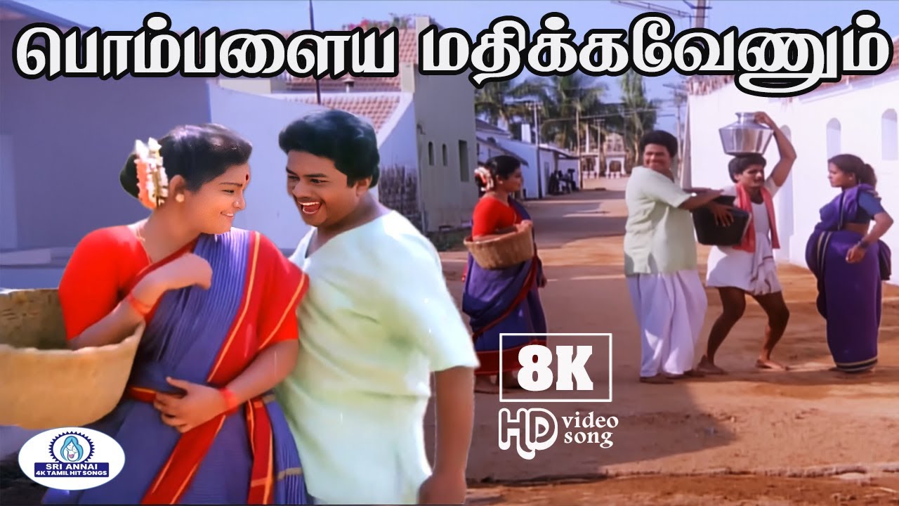 Pombalaya Madhikavenum 8K Video Song 5.1 || Gangai Amaran || Vazhkai Thathuva Padal🎶