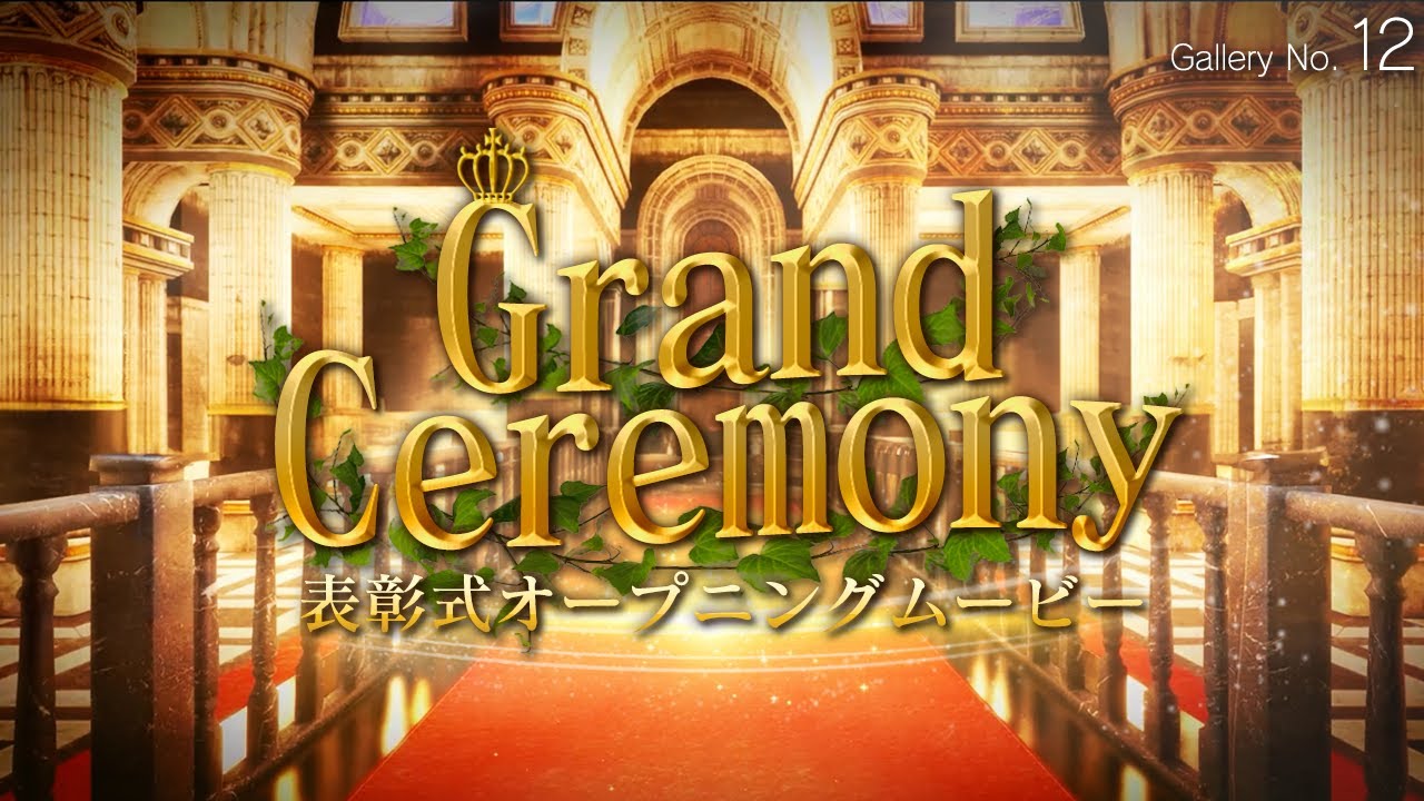 【表彰式や式典に】壮大なオープニングムービー