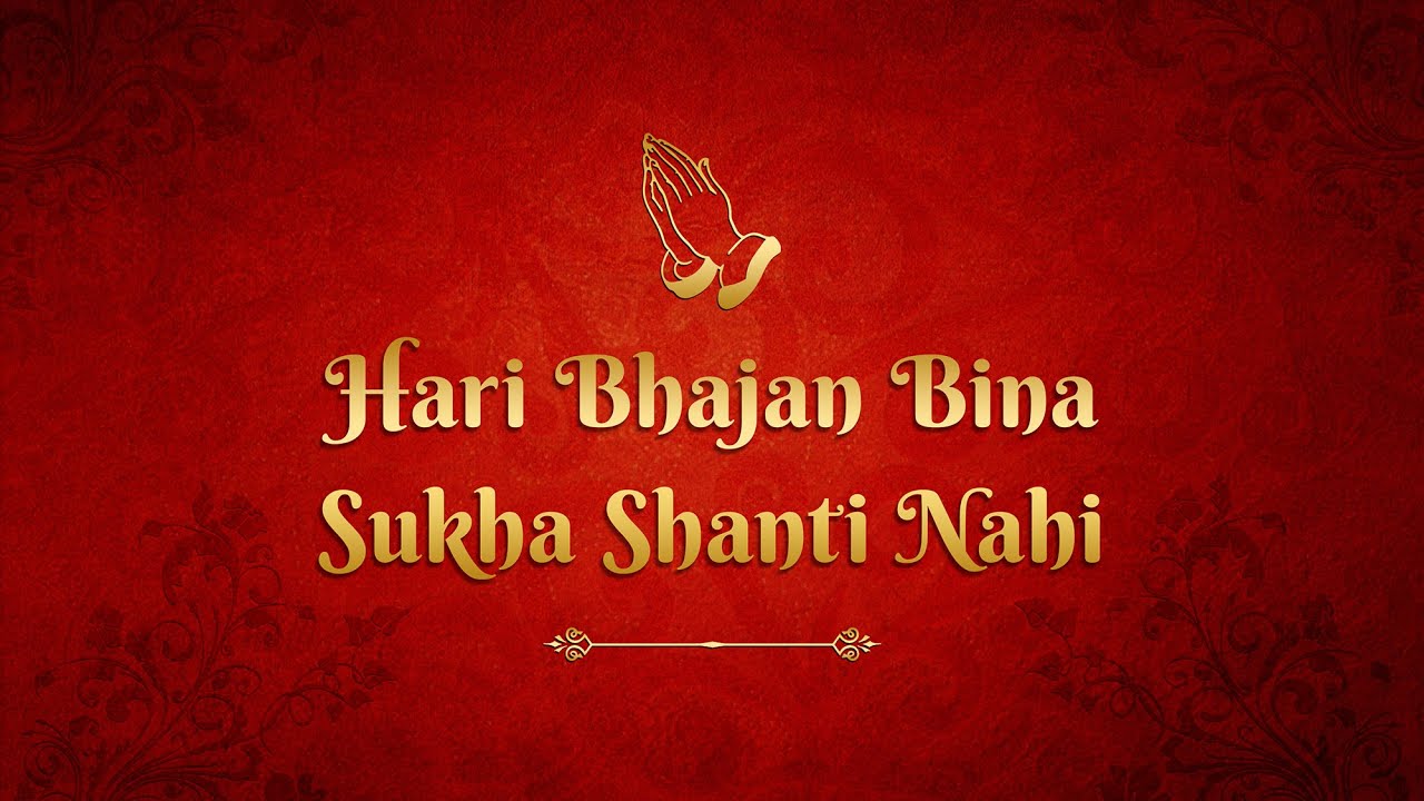 Hari Bhajan Bina Sukha Shanti Nahi | 100 Days to Bhagawan’s 100th Birthday