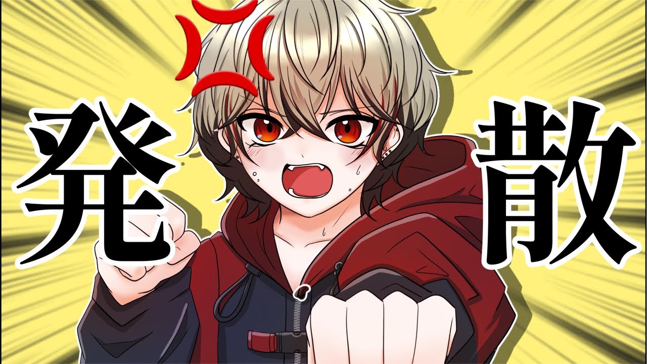 後半アーカイブ消してます！笑【歌！！ストレス発散！いっぱい歌う😖‼️】 初めましての方もコンニチハ！ #歌枠  #shorts #新人vtuber 