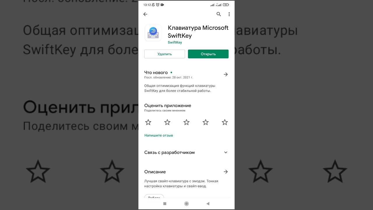 Приложение SwiftKey. Как пользоваться приложением.