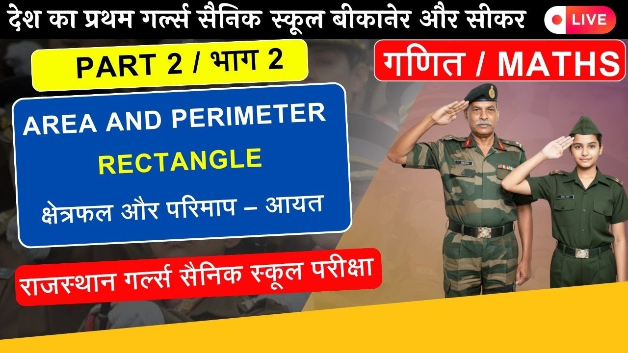 गणित / Maths | Area and Perimeter Rectangle | क्षेत्रफल और परिमाप – आयत  | Part 2 / भाग 2 | GSSE