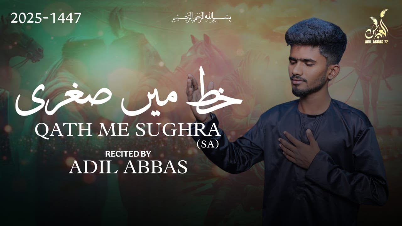 New Nauha2025 | Qath Me Sughra (Sa) | Adil Abbas | Ayyam E Aza Noha 2025-1447Hijri