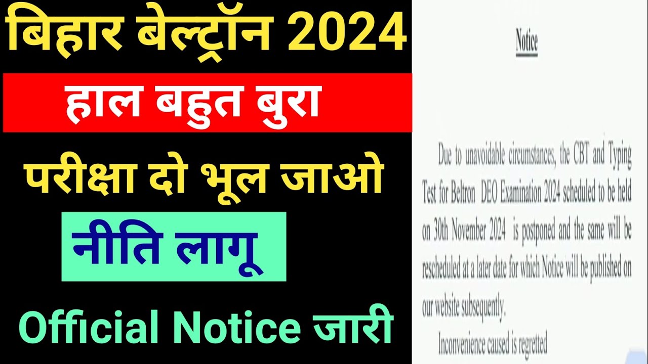bihar beltron exam postponed 2024 || bihar beltron exam latest update 2024