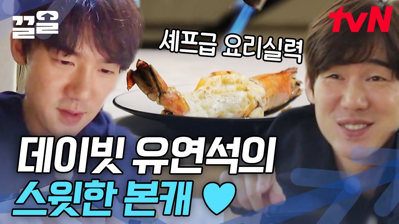 유연석 감동 심해🧡 소름 돋는 요리 실력에 의문의 연석 파우치(?)까지 개봉 | 바닷길선발대
