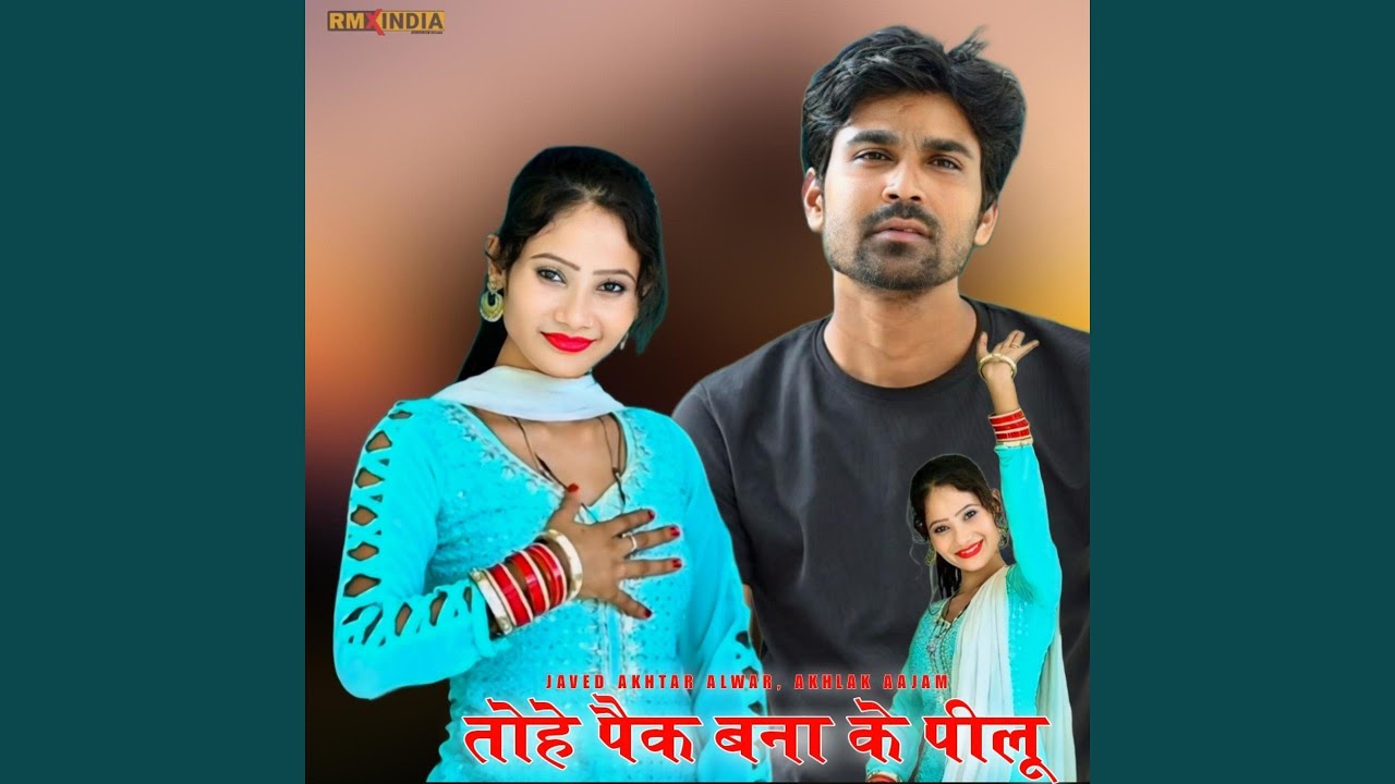 Tohe Pek Bana Ke Peelu