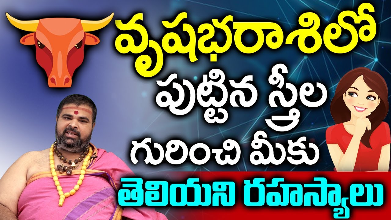 వృషభరాశిలో జన్మించిన స్త్రీల లక్షణాలు I Character of Women Born in Vrishabha Rashi I Bhakthi Margam