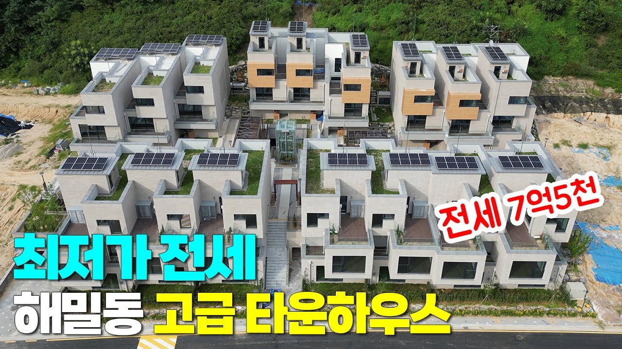 해밀동 최저가 전세 7억5천! 세종시 해밀동 고급 타운하우스 단독주택 귀한 전세매물 연면적 56평 실사용면적 90평대 방4개 전세대 지하주차장가능 세종시부동산