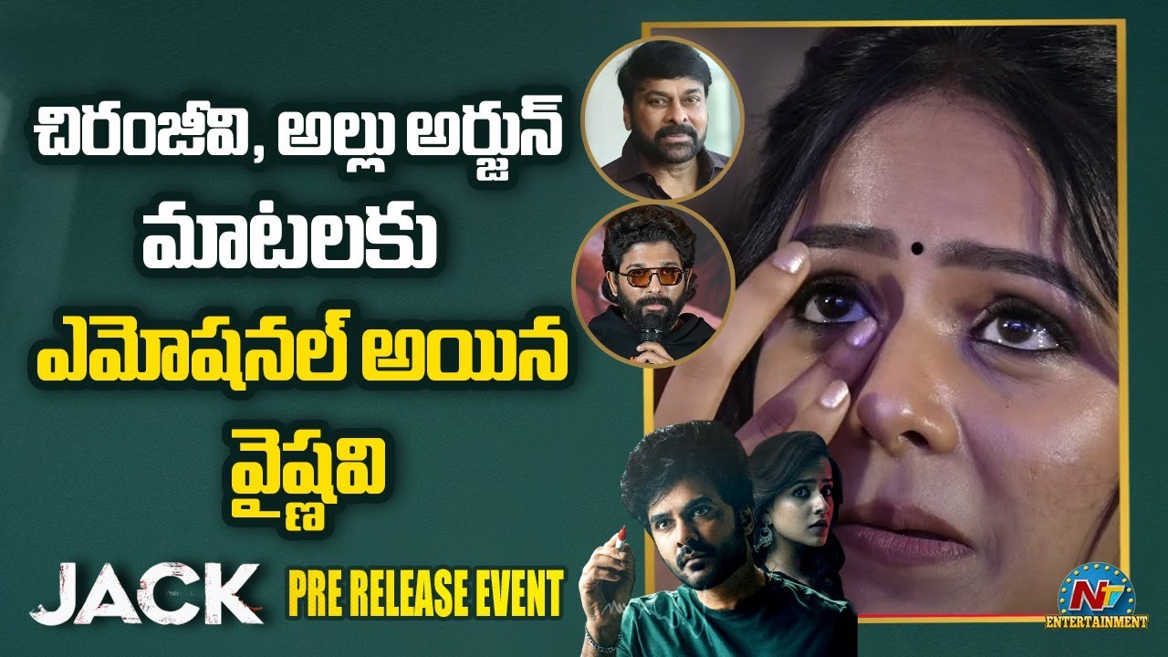 Vaishnavi Chaitanya Emotional AV  |JACK Pre Release Event | Siddu Jonnalagadda || NTV ENT