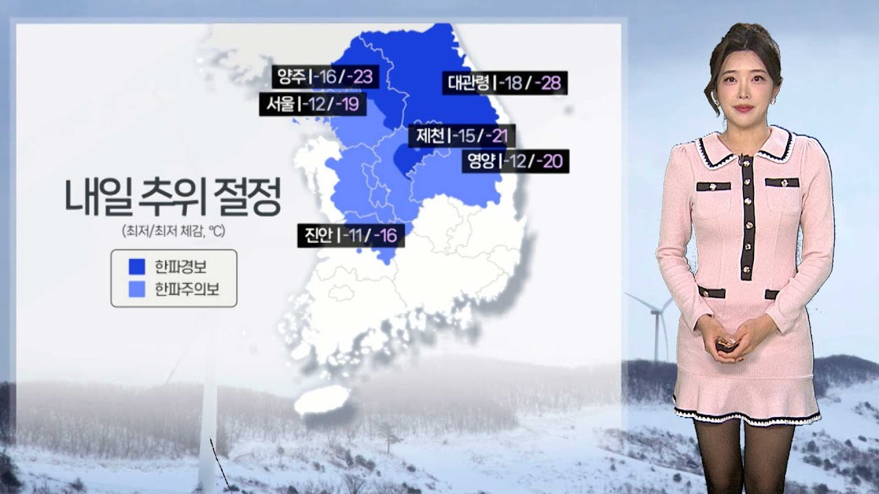 [날씨] 서울 올겨울 첫 한파특보…내일 전국 추위 절정 / 연합뉴스TV (YonhapnewsTV)