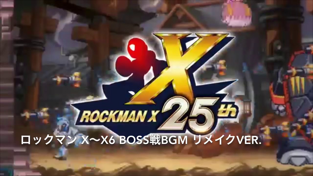 ロックマンX  BOSS戦BGM集 リメイク版