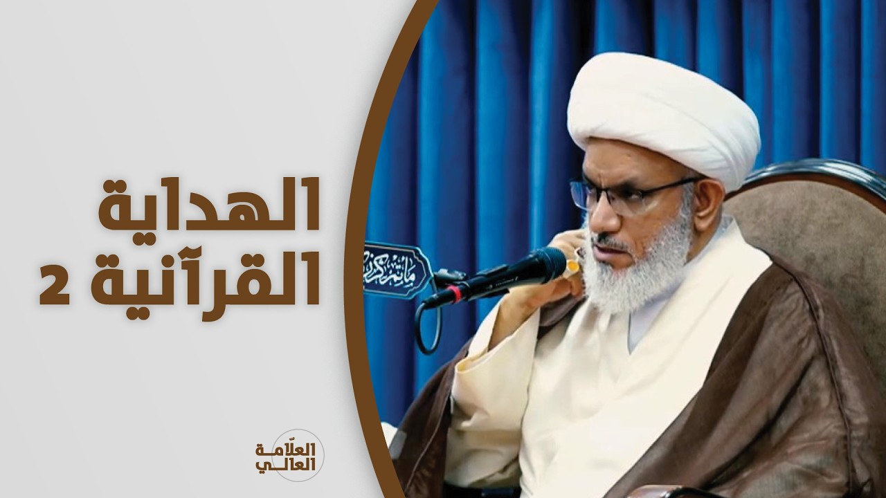 كيف نصل لمرتبة الهداية التوفيقية؟
