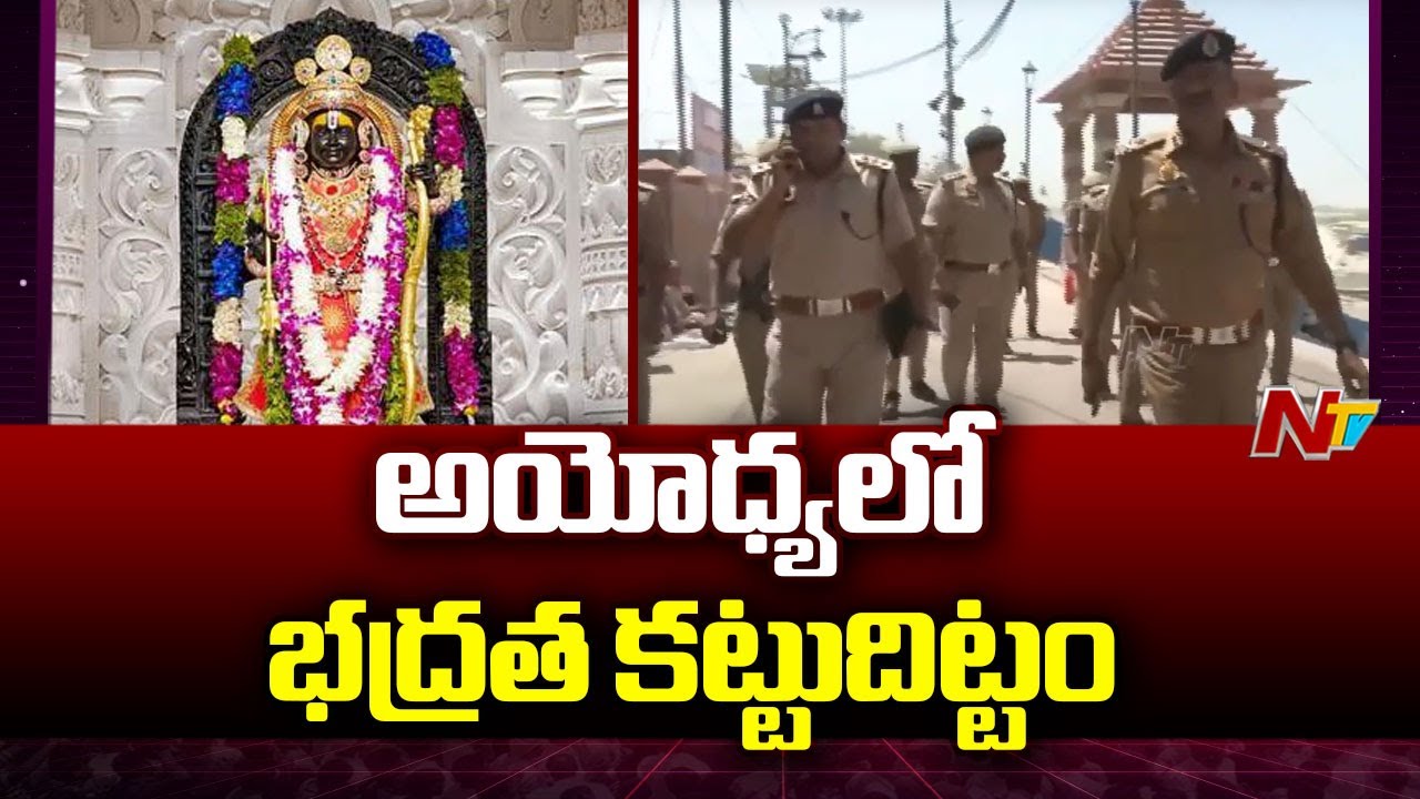 Security Tightened In Ayodhya For Ram Navami | Ntv