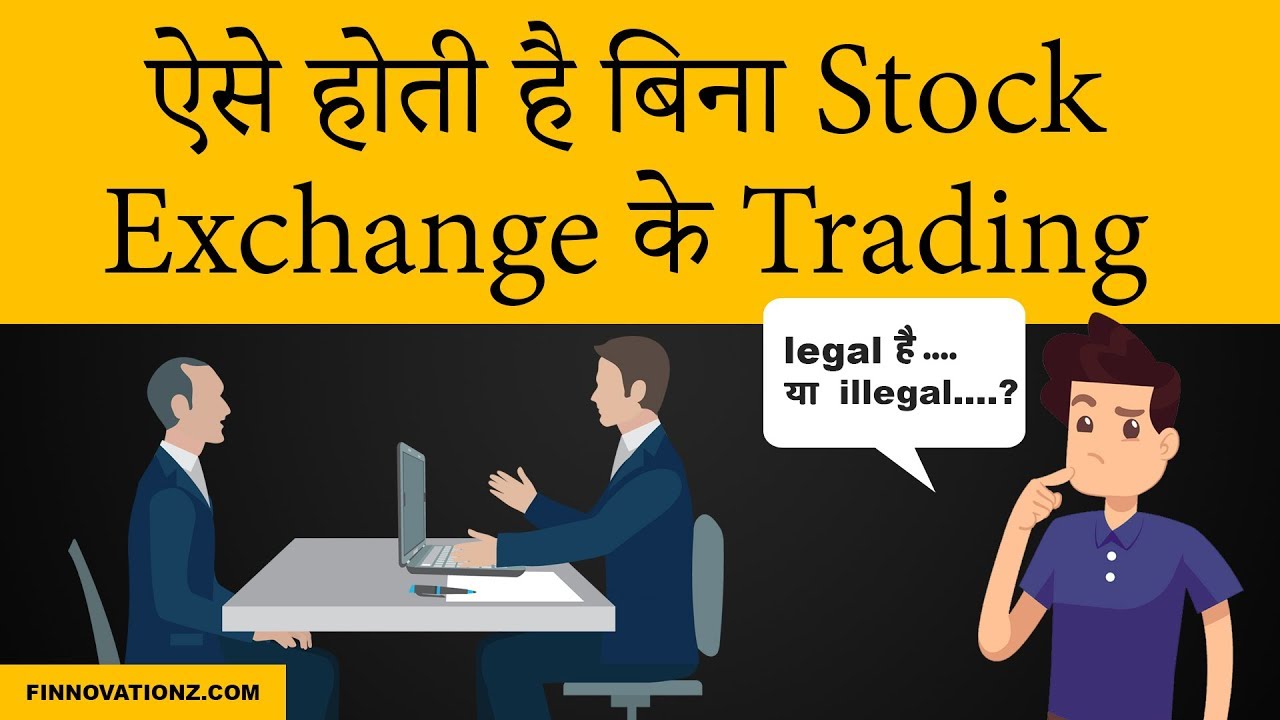 How dabba trading works? Legal or illegal?