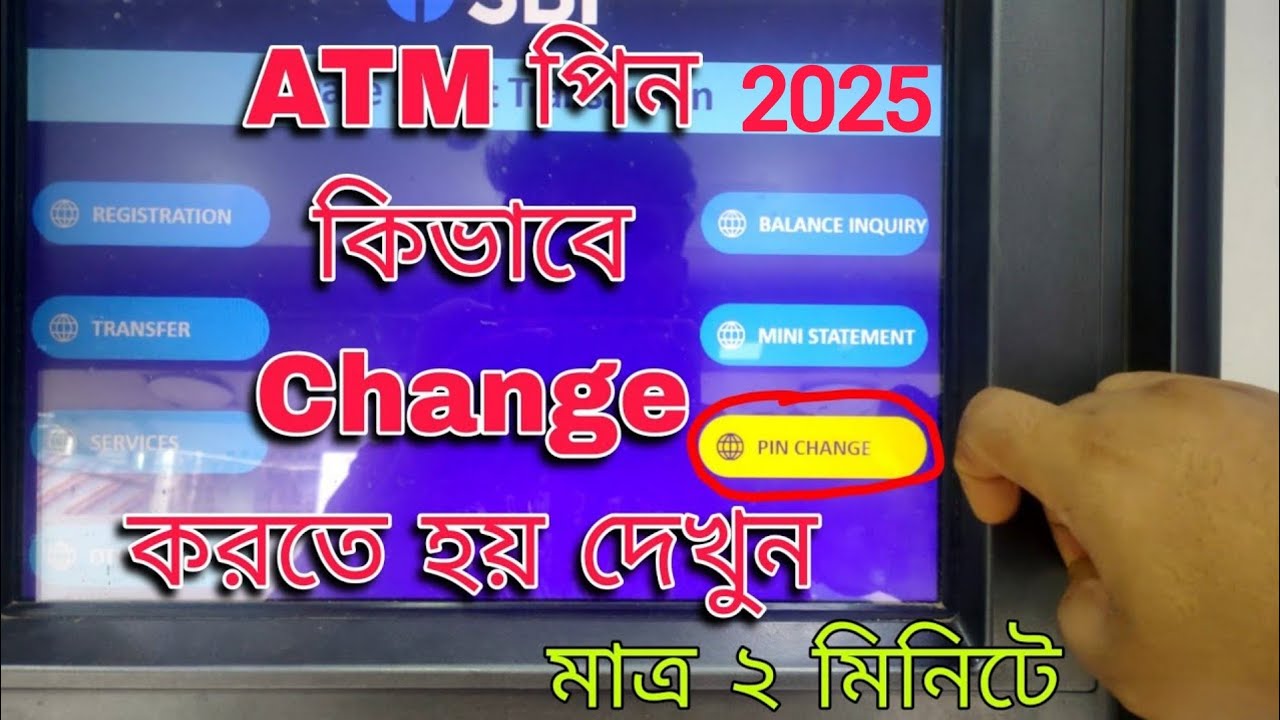 Sbi atm pin kivabe change korbo | How to change atm pin 2025 in bengali